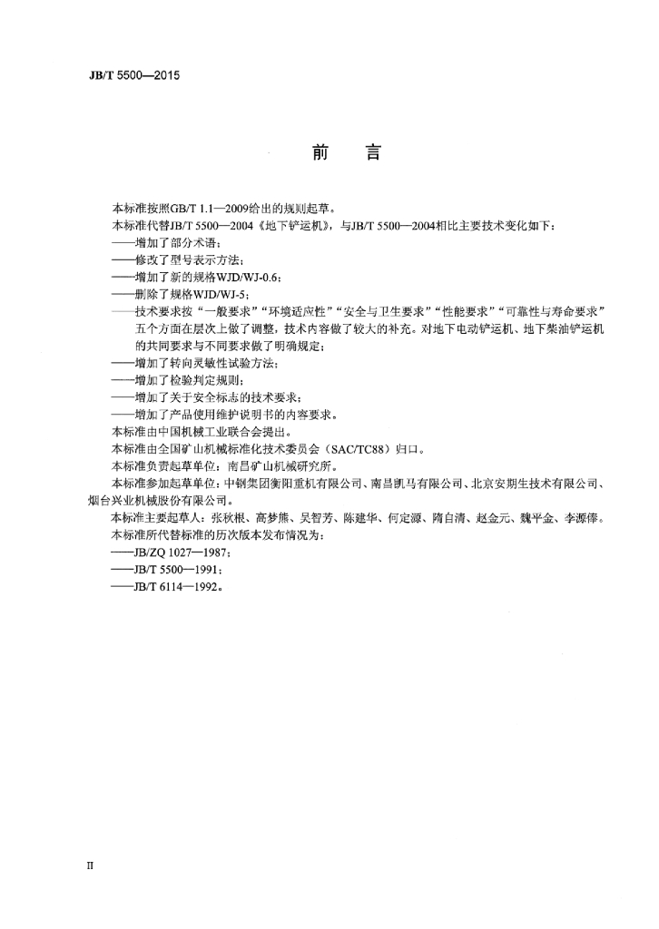 JB/T 5500-2015 标准预览