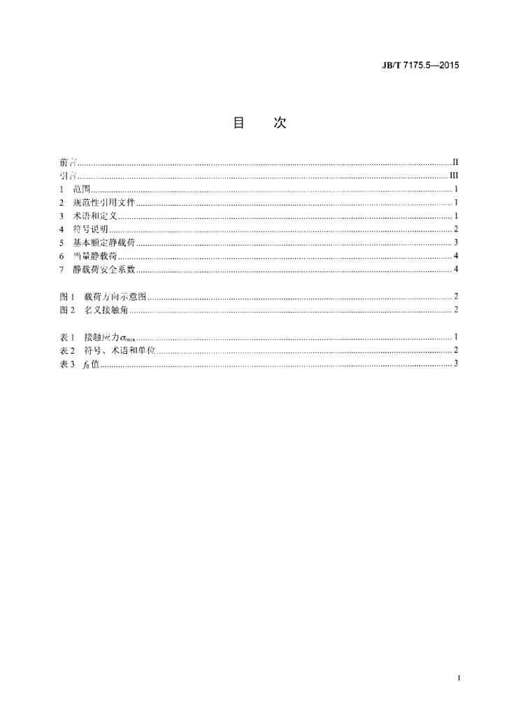 JB/T 7175.5-2015 标准预览