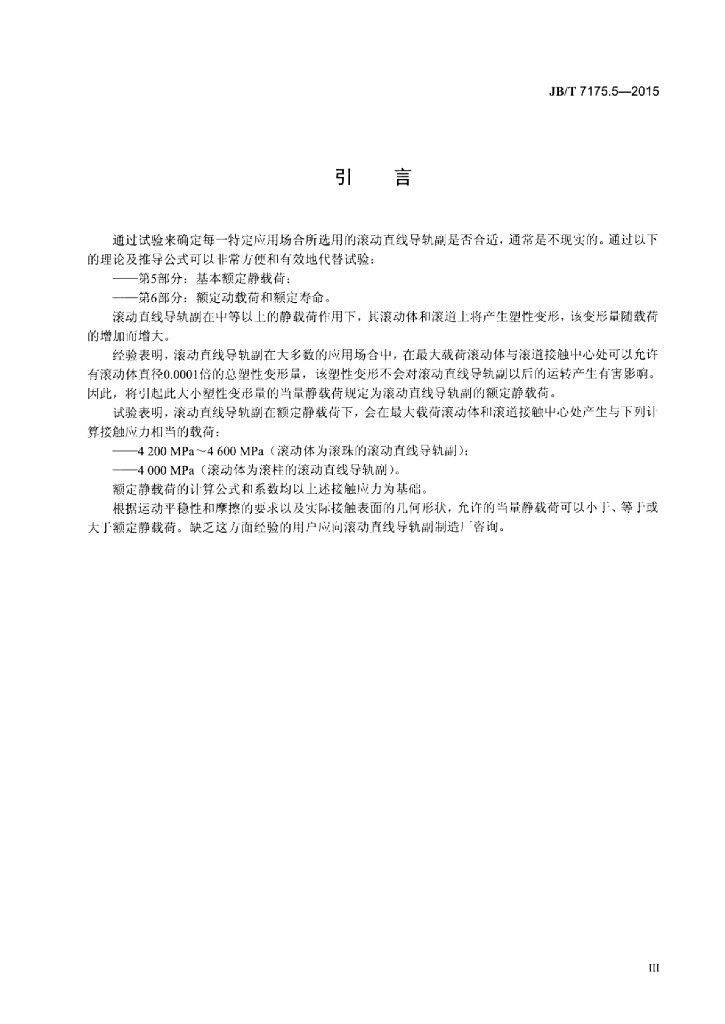 JB/T 7175.5-2015 标准预览
