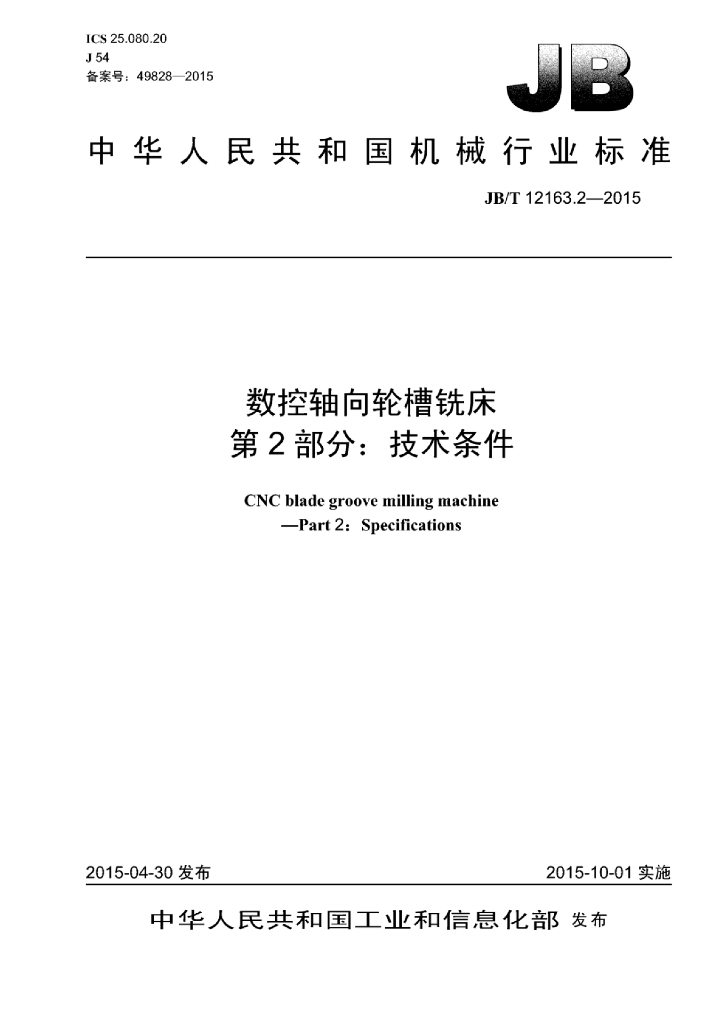 JB/T 12163.2-2015 标准预览