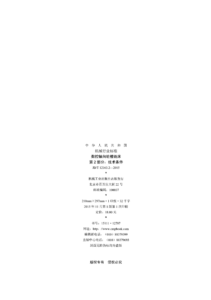 JB/T 12163.2-2015 标准预览