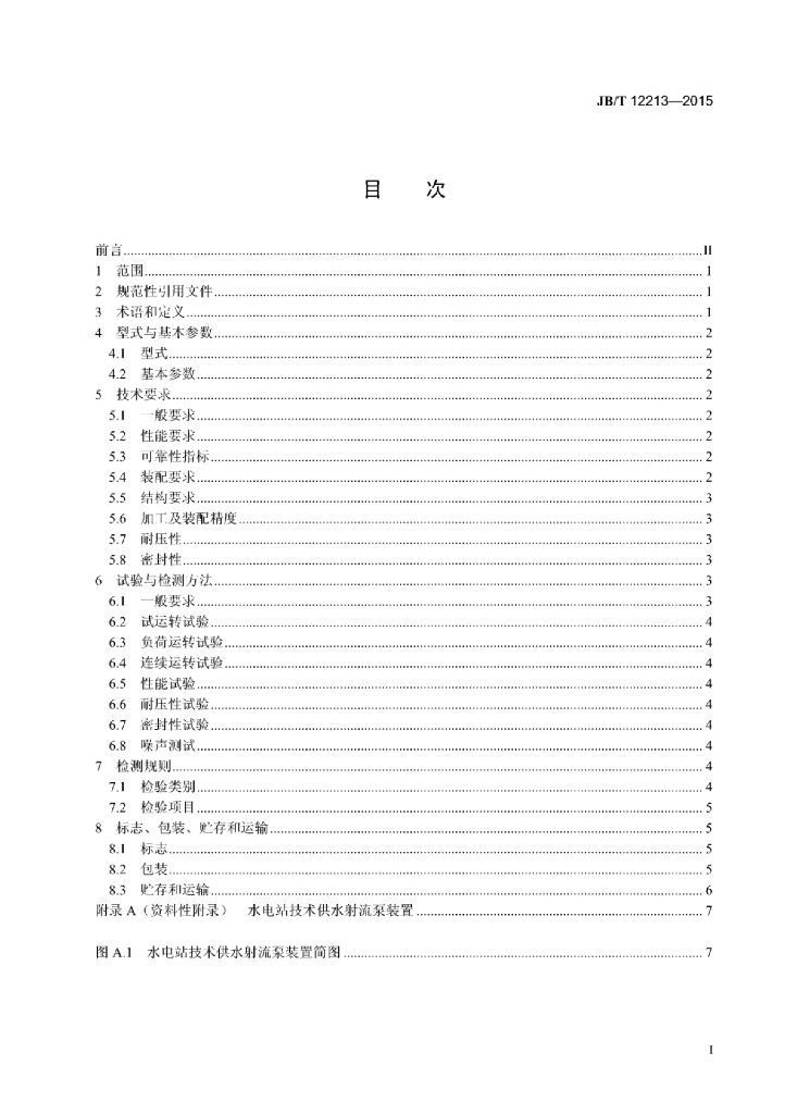 JB/T 12213-2015 标准预览