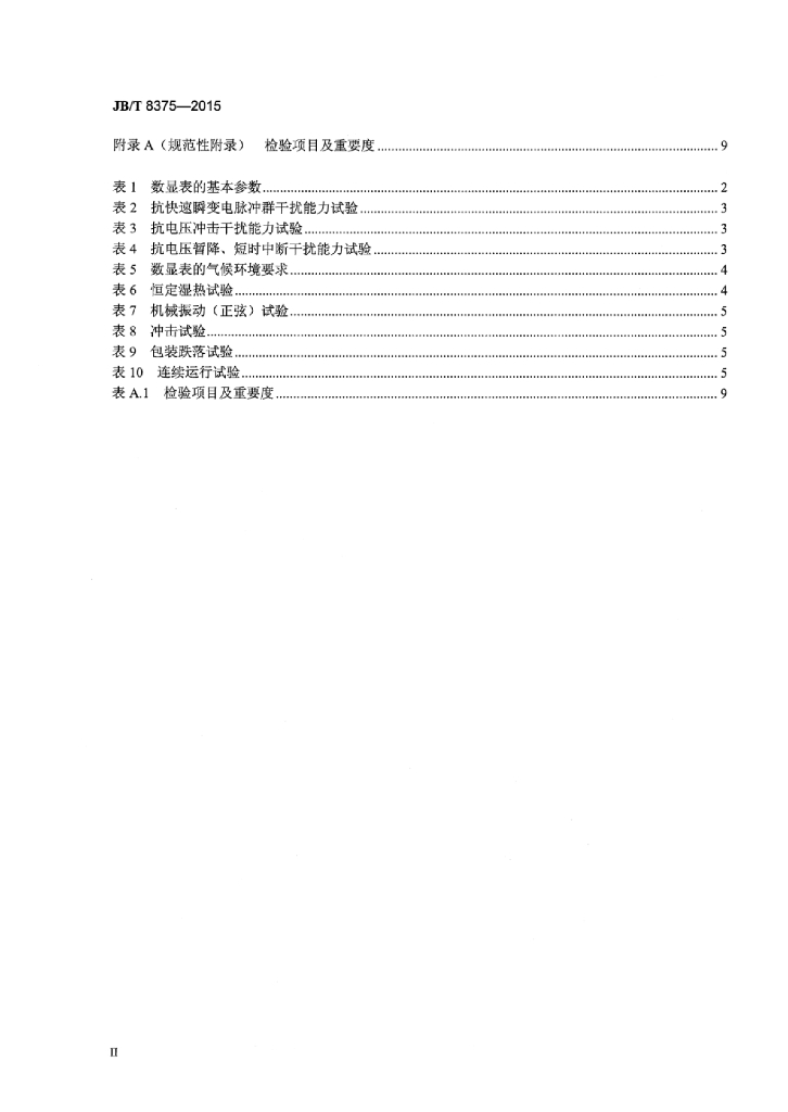 JB/T 8375-2015 标准预览