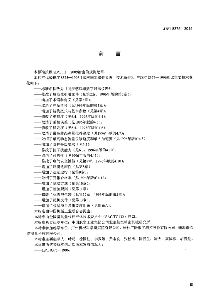 JB/T 8375-2015 标准预览