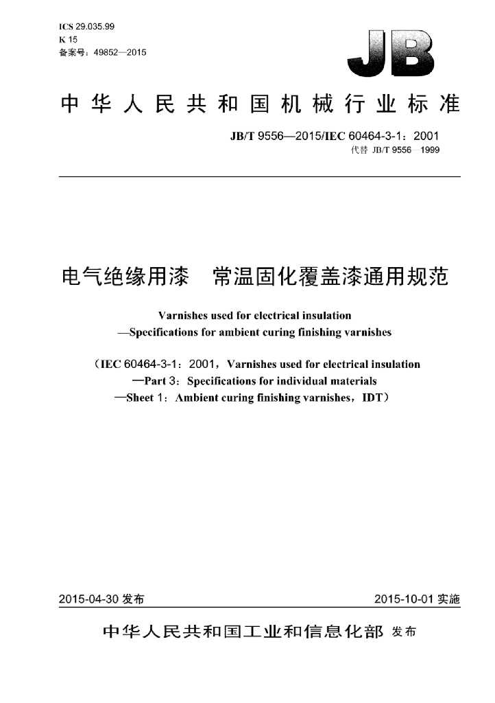 JB/T 9556-2015 标准预览