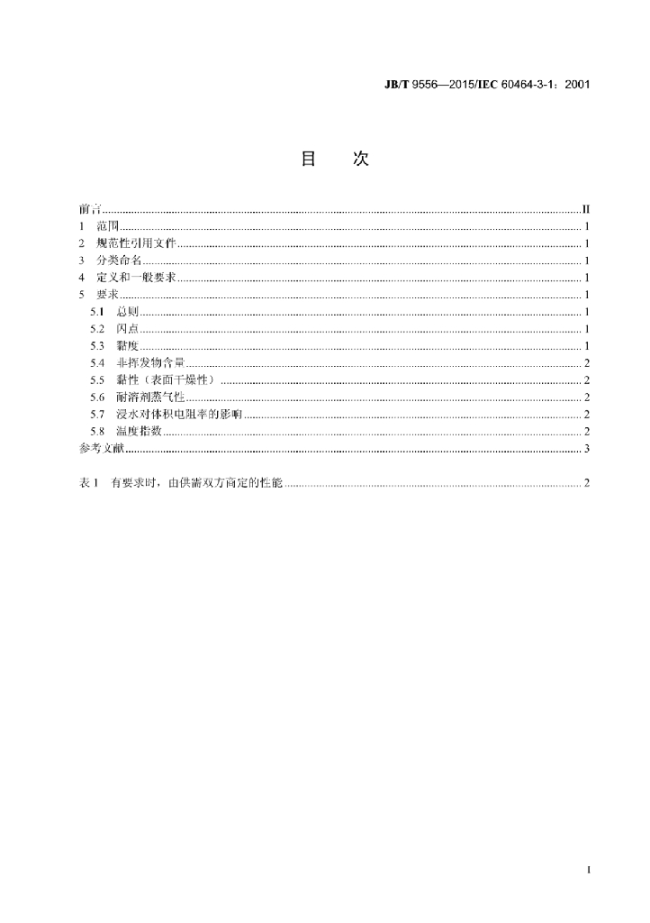 JB/T 9556-2015 标准预览
