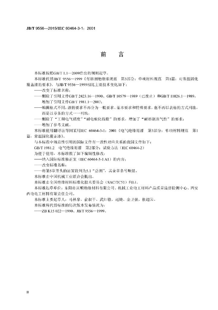 JB/T 9556-2015 标准预览