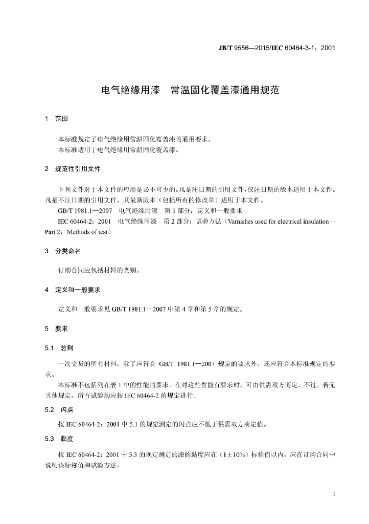 JB/T 9556-2015 标准预览