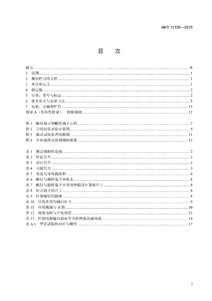 JB/T 12150-2015 标准预览