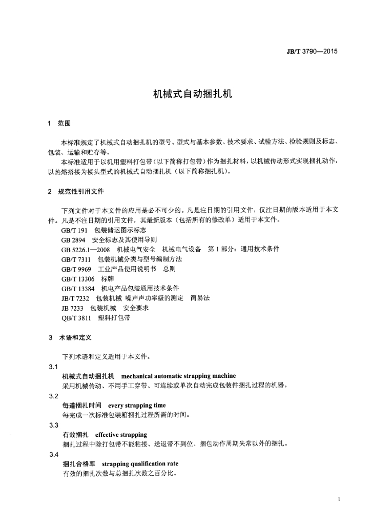 JB/T 3790-2015 标准预览