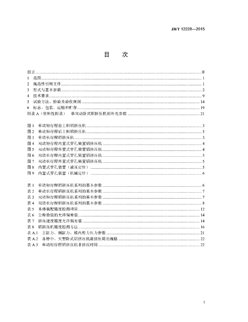 JB/T 12228-2015 标准预览