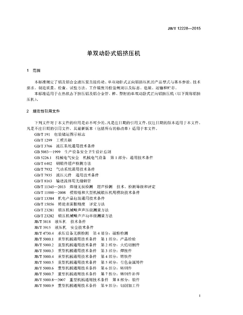 JB/T 12228-2015 标准预览