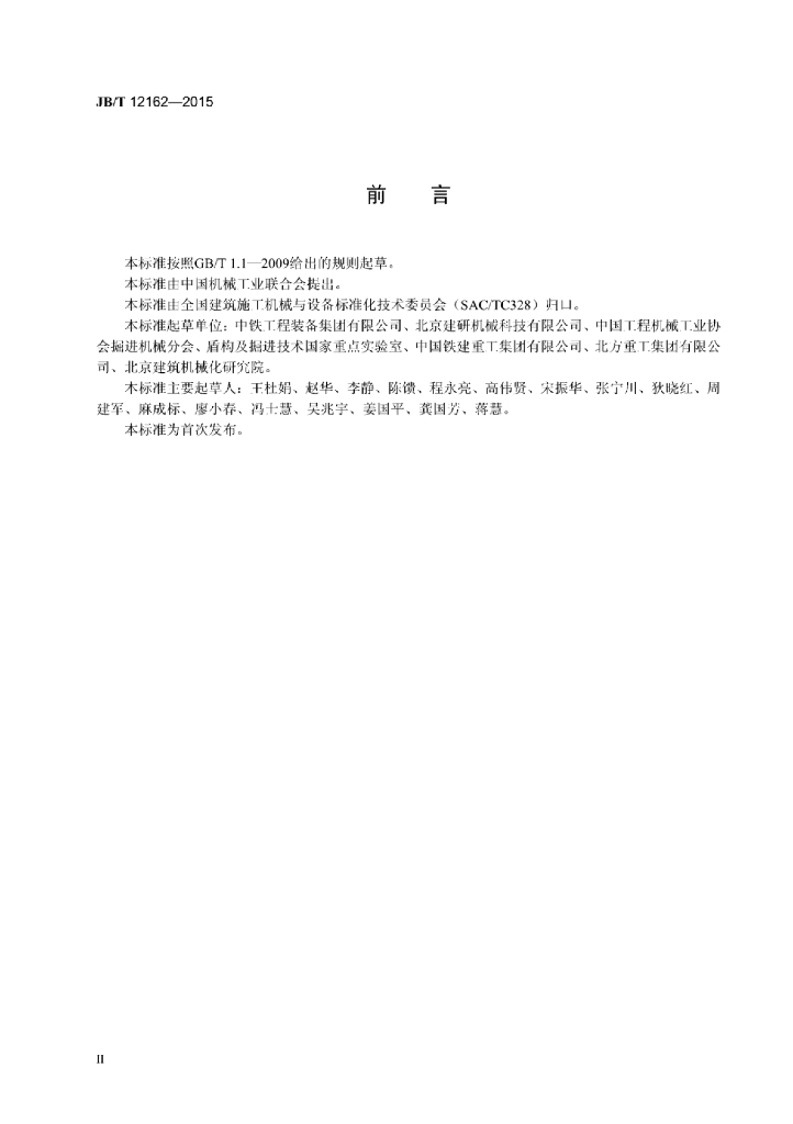 JB/T 12162-2015 标准预览