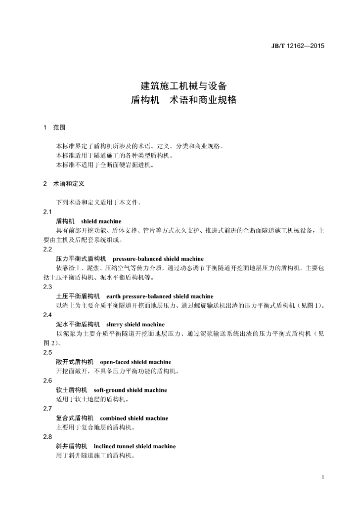 JB/T 12162-2015 标准预览