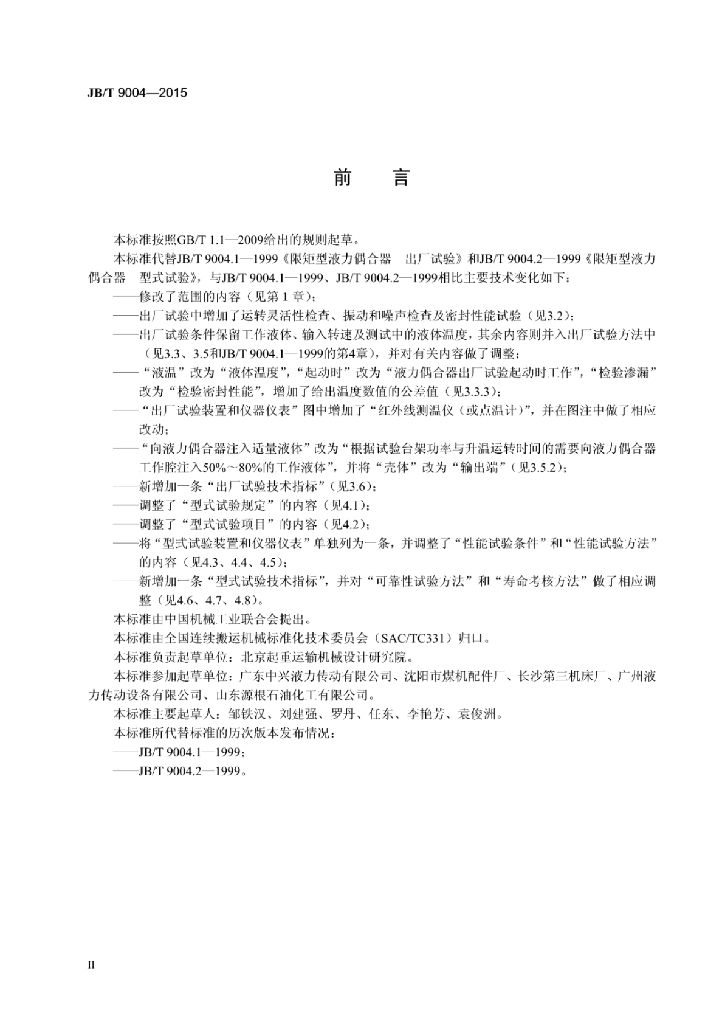 JB/T 9004-2015 标准预览