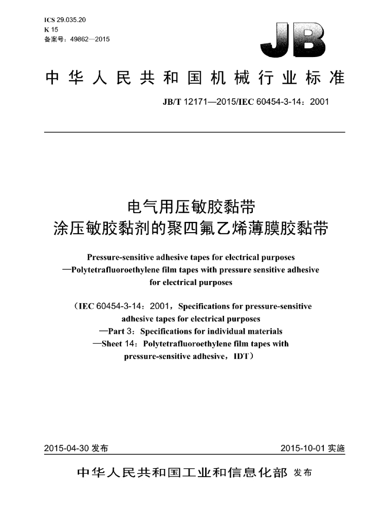 JB/T 12171-2015 标准预览