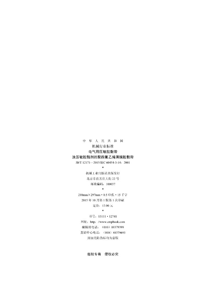 JB/T 12171-2015 标准预览