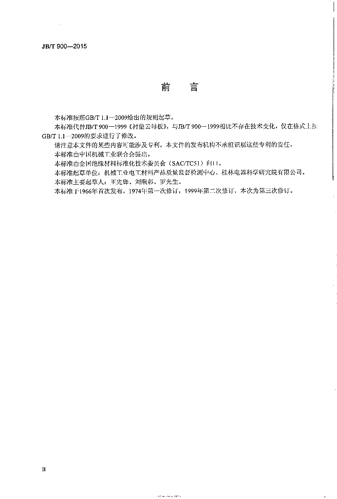JB/T 900-2015 标准预览