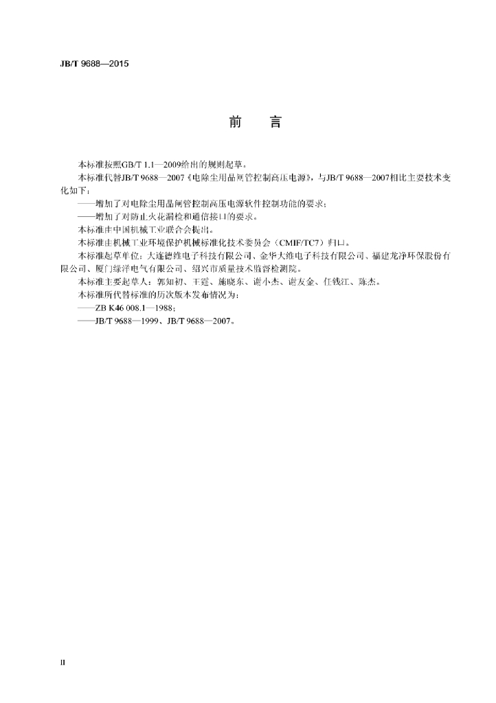 JB/T 9688-2015 标准预览