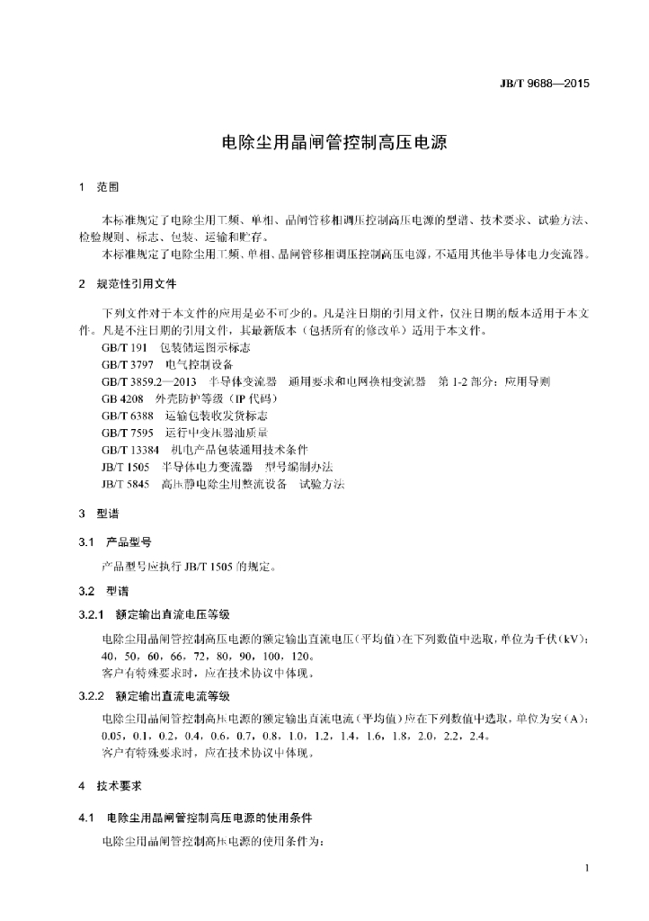 JB/T 9688-2015 标准预览