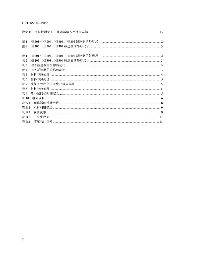 JB/T 12230-2015 标准预览