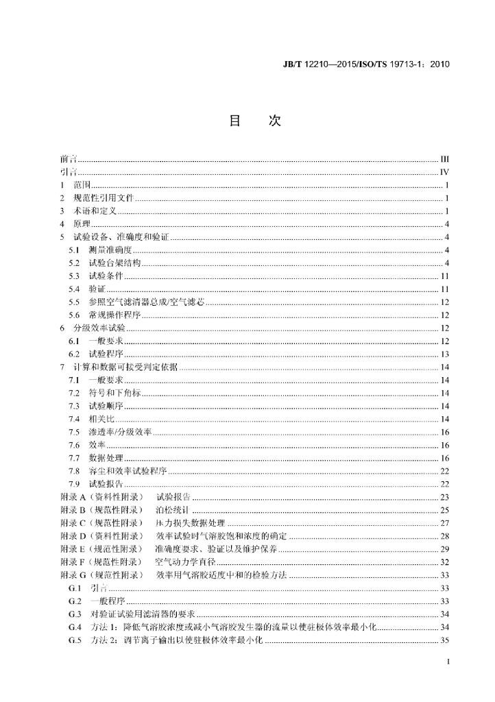 JB/T 12210-2015 标准预览
