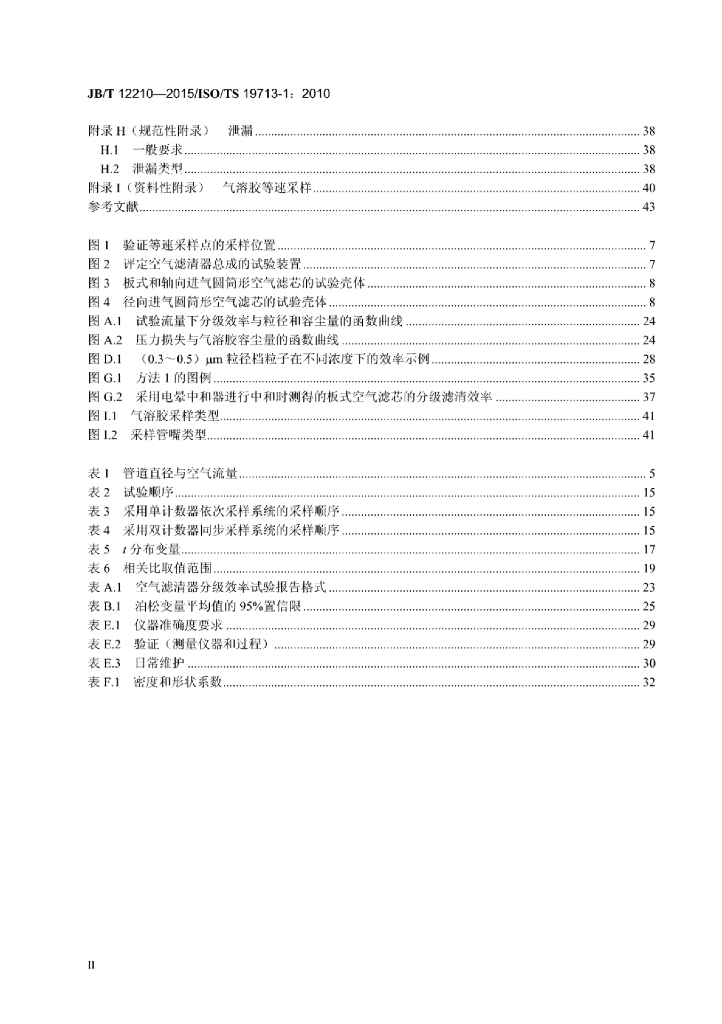 JB/T 12210-2015 标准预览
