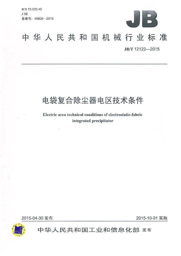 JB/T 12122-2015 标准预览