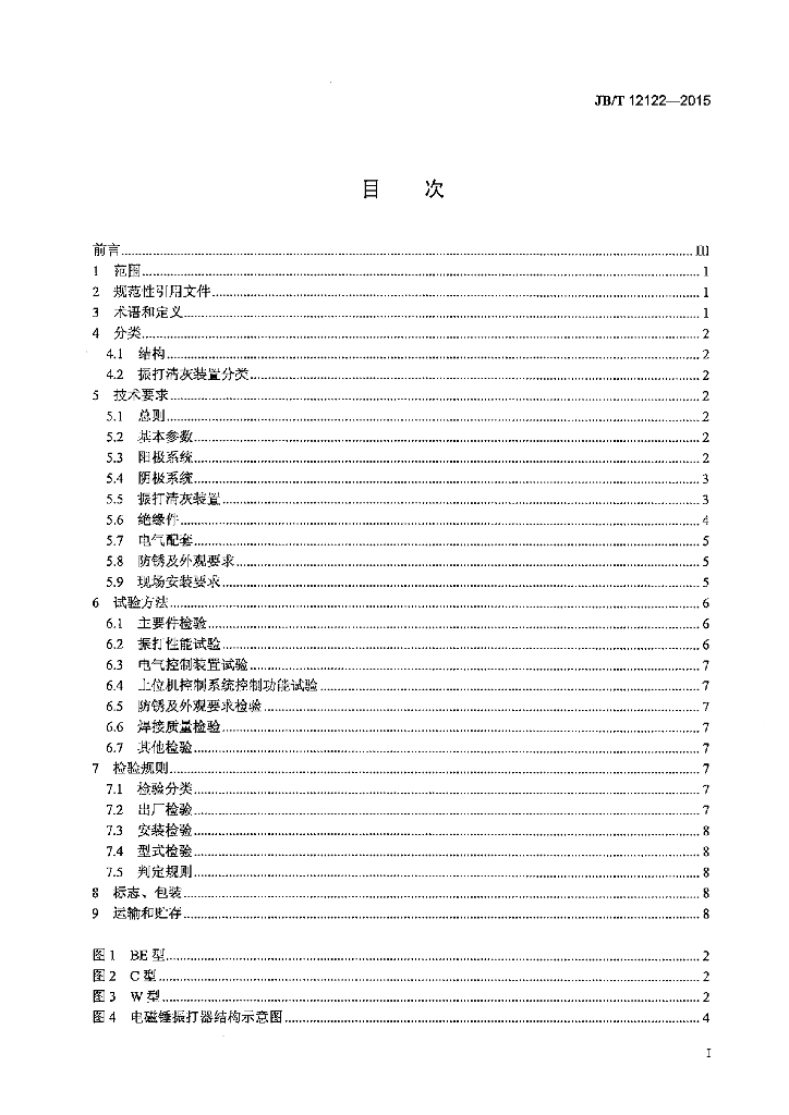 JB/T 12122-2015 标准预览