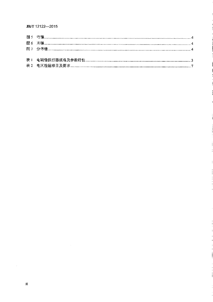 JB/T 12122-2015 标准预览