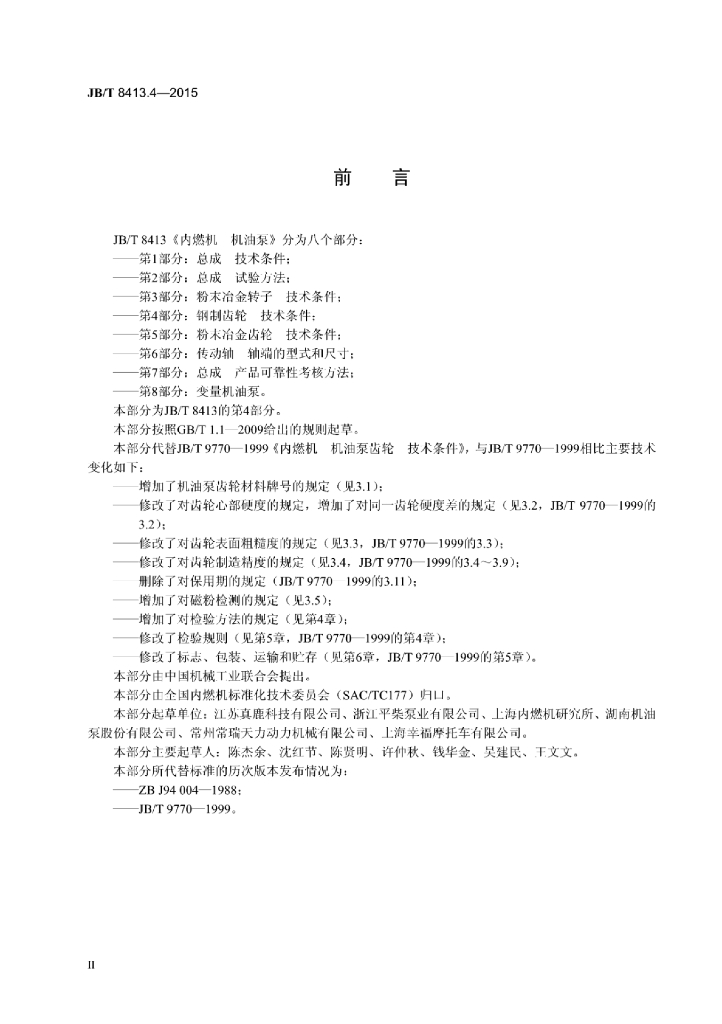 JB/T 8413.4-2015 标准预览