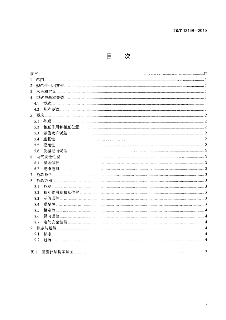 JB/T 12199-2015 标准预览