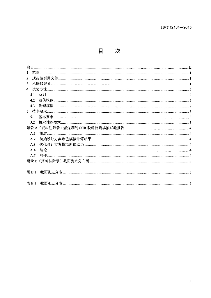 JB/T 12131-2015 标准预览