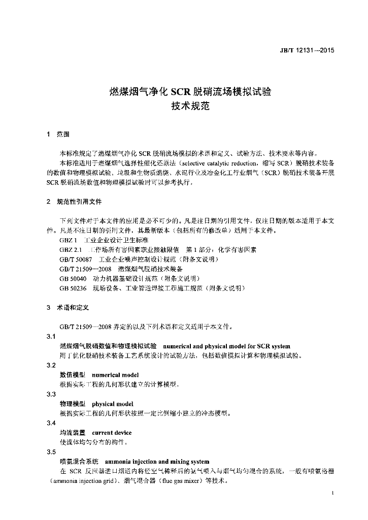 JB/T 12131-2015 标准预览