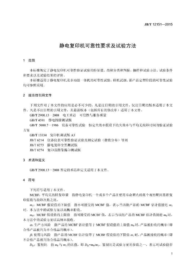 JB/T 12151-2015 标准预览