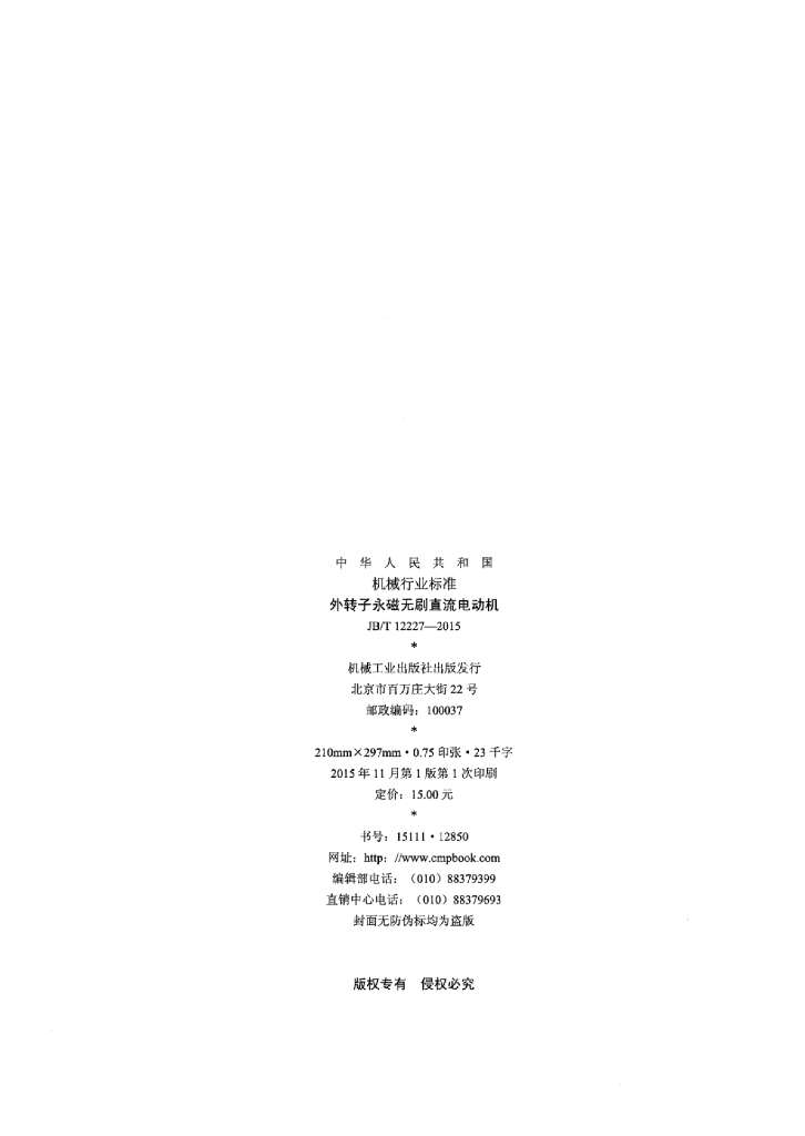 JB/T 12227-2015 标准预览