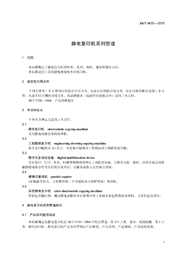 JB/T 9435-2015 标准预览