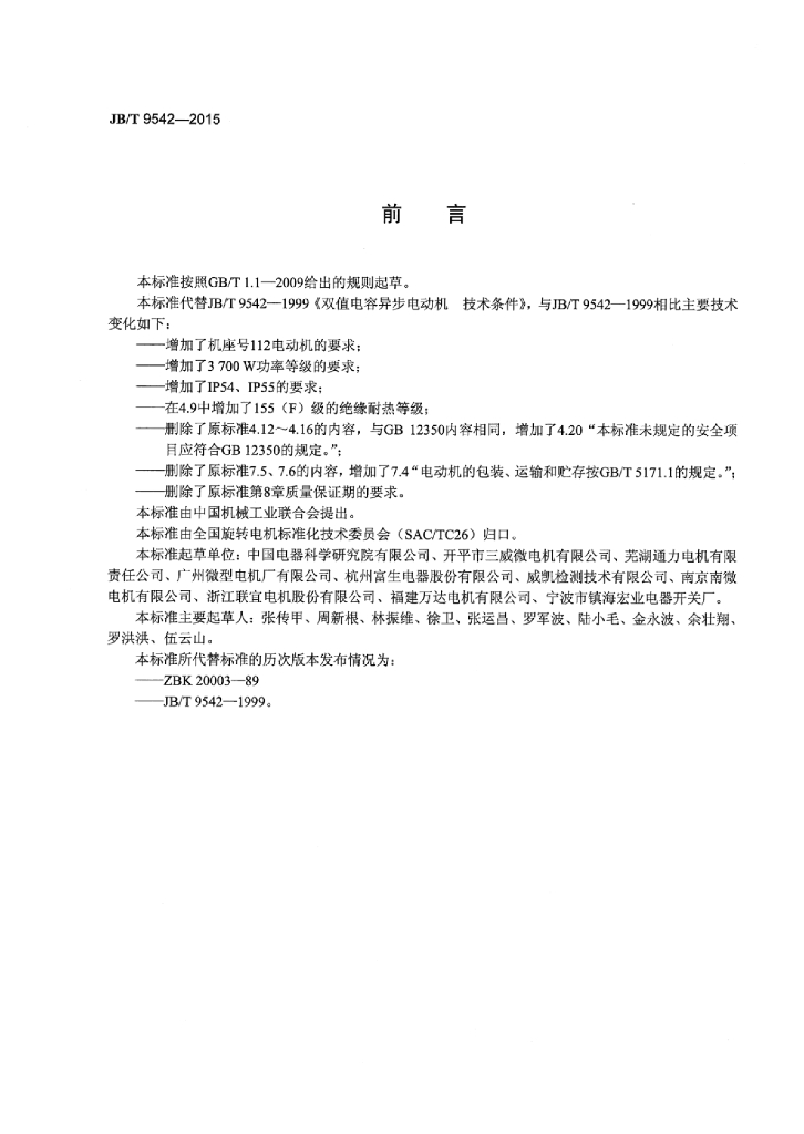 JB/T 9542-2015 标准预览