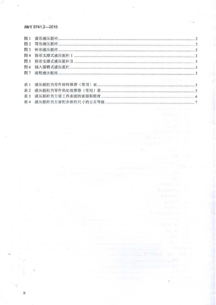 JB/T 9741.2-2015 标准预览