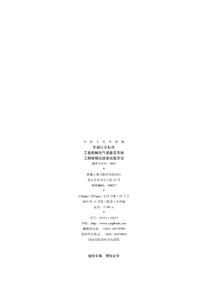 JB/T 12153-2015 标准预览