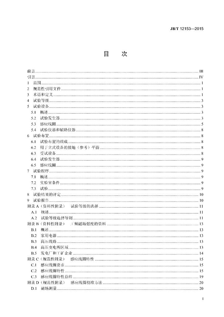 JB/T 12153-2015 标准预览