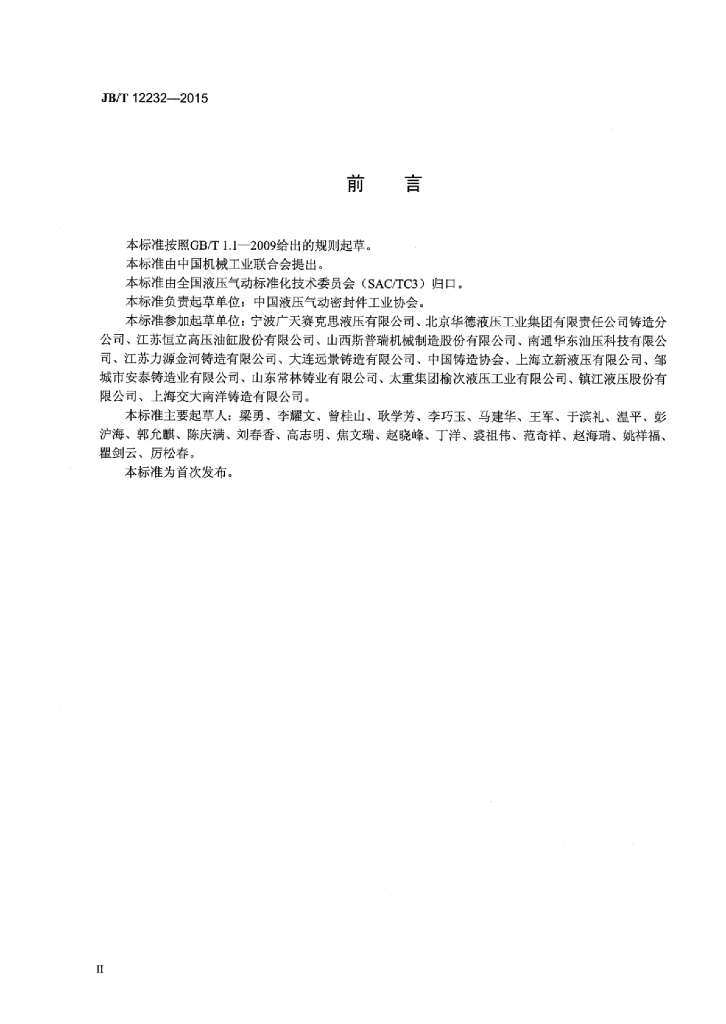 JB/T 12232-2015 标准预览