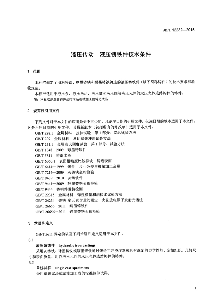 JB/T 12232-2015 标准预览
