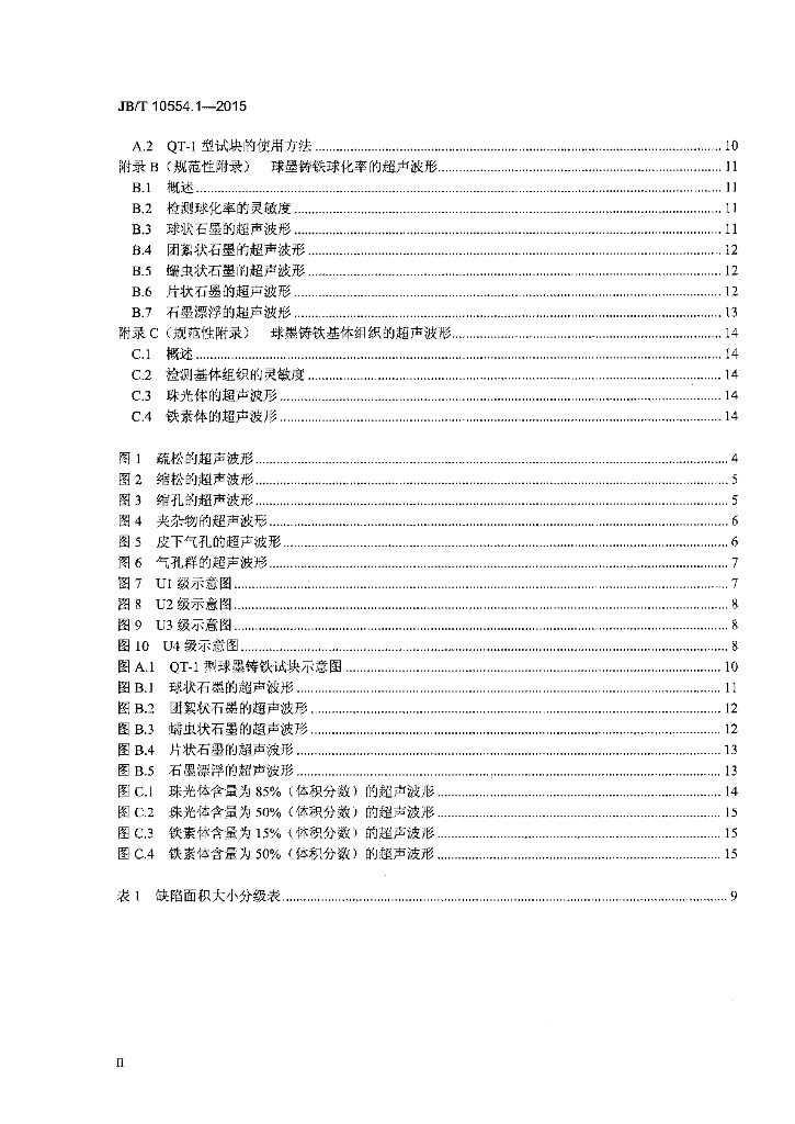 JB/T 10554.1-2015 标准预览