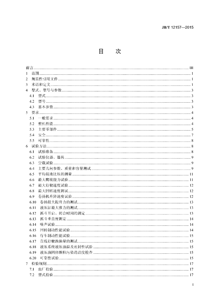JB/T 12157-2015 标准预览