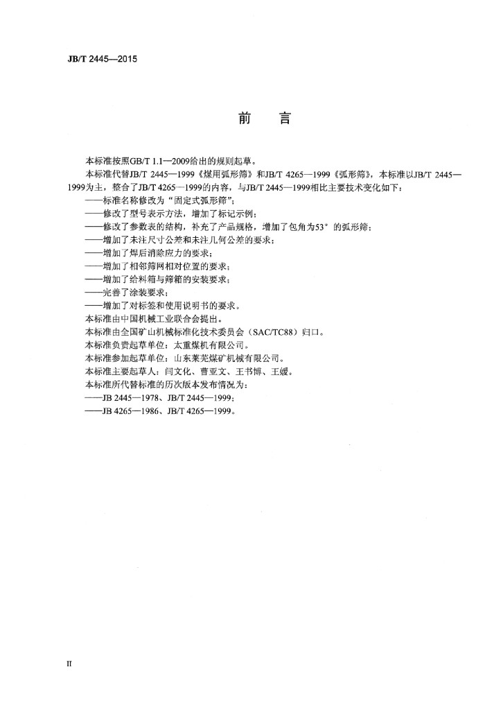 JB/T 2445-2015 标准预览