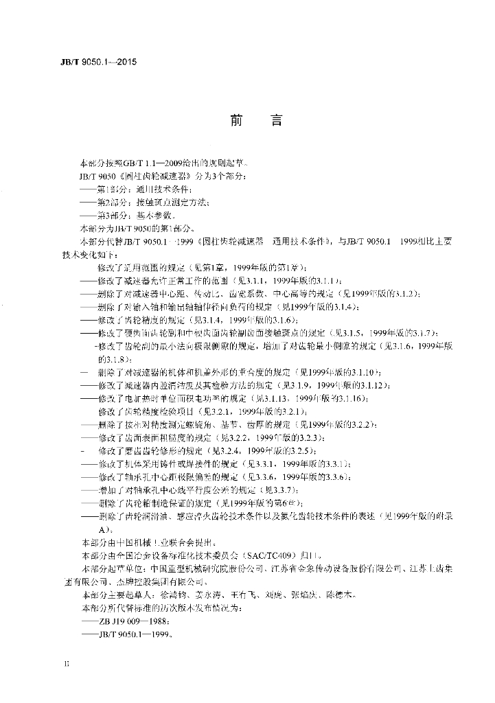 JB/T 9050.1-2015 标准预览
