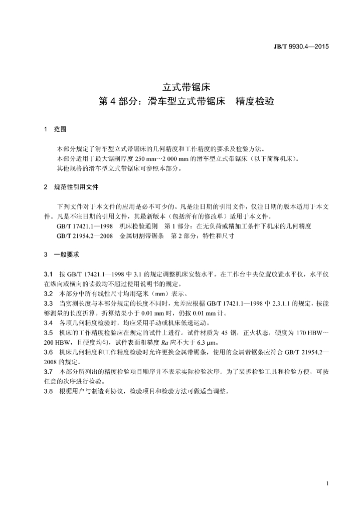 JB/T 9930.4-2015 标准预览