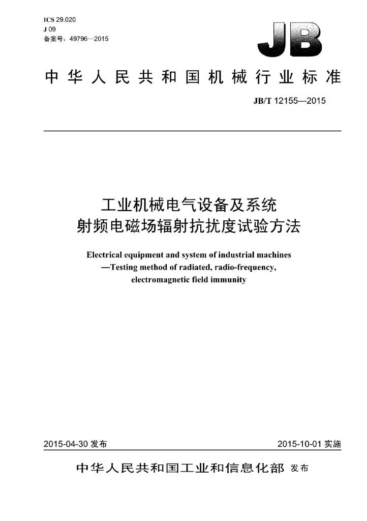 JB/T 12155-2015 标准预览