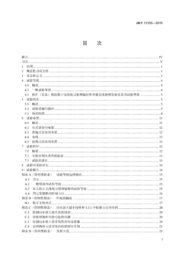 JB/T 12155-2015 标准预览